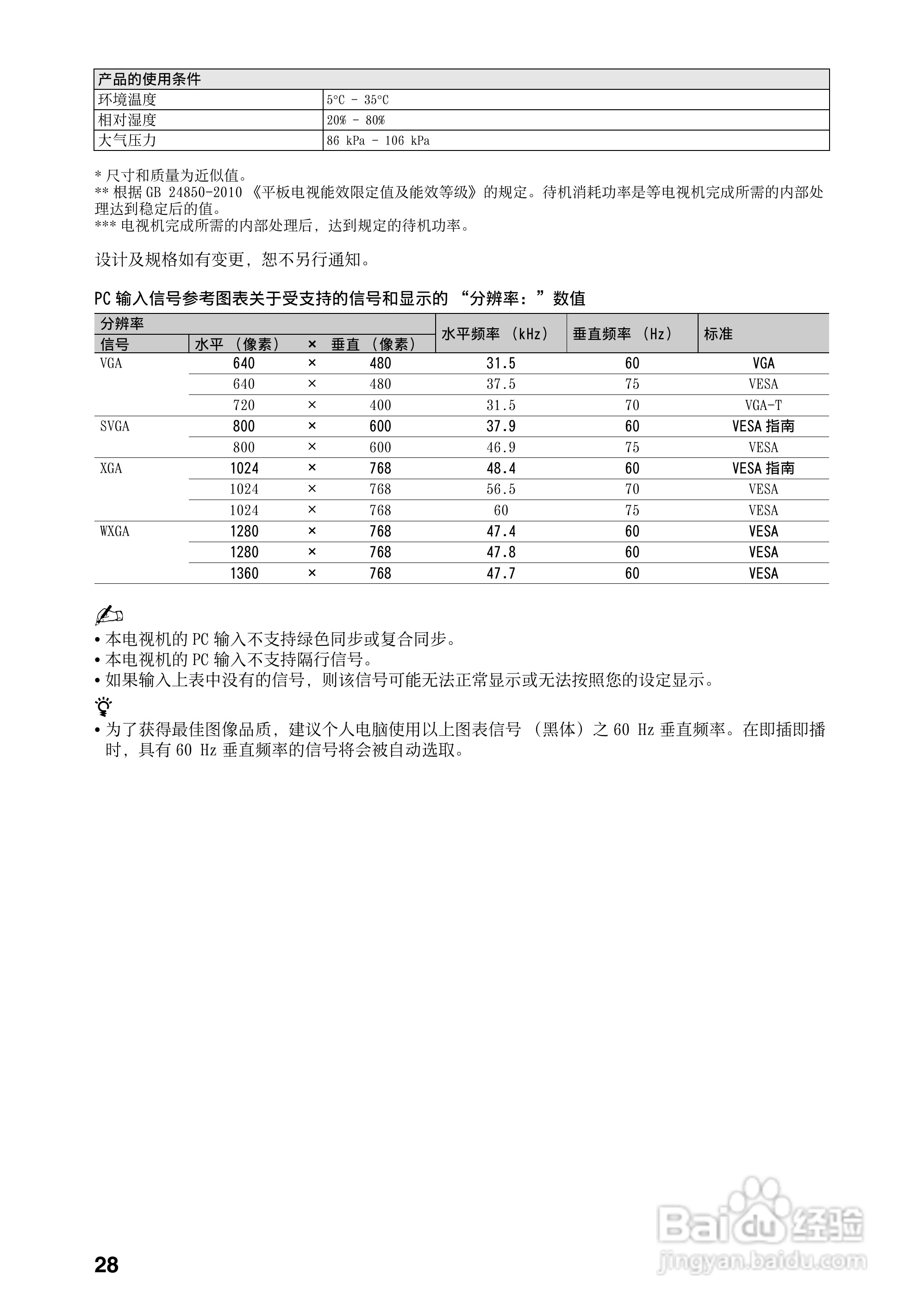 索尼KLV-32BX325液晶彩电使用说明书:[3]