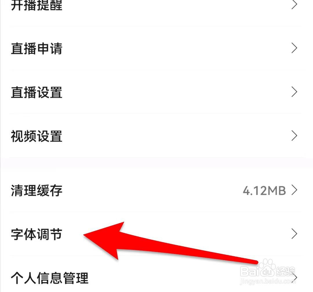 享乐吧在哪里调整字体大小