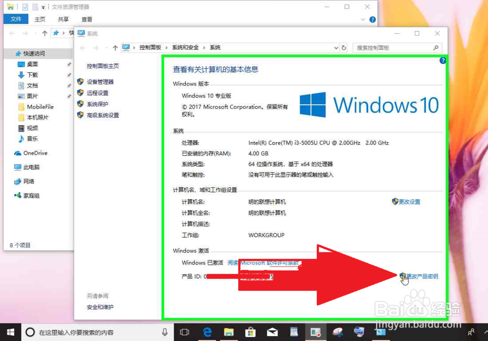 在文件资源管理器中查看Windows 10电脑激活状态