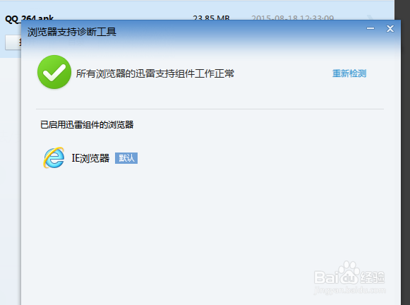 ie浏览器下载调不出迅雷来