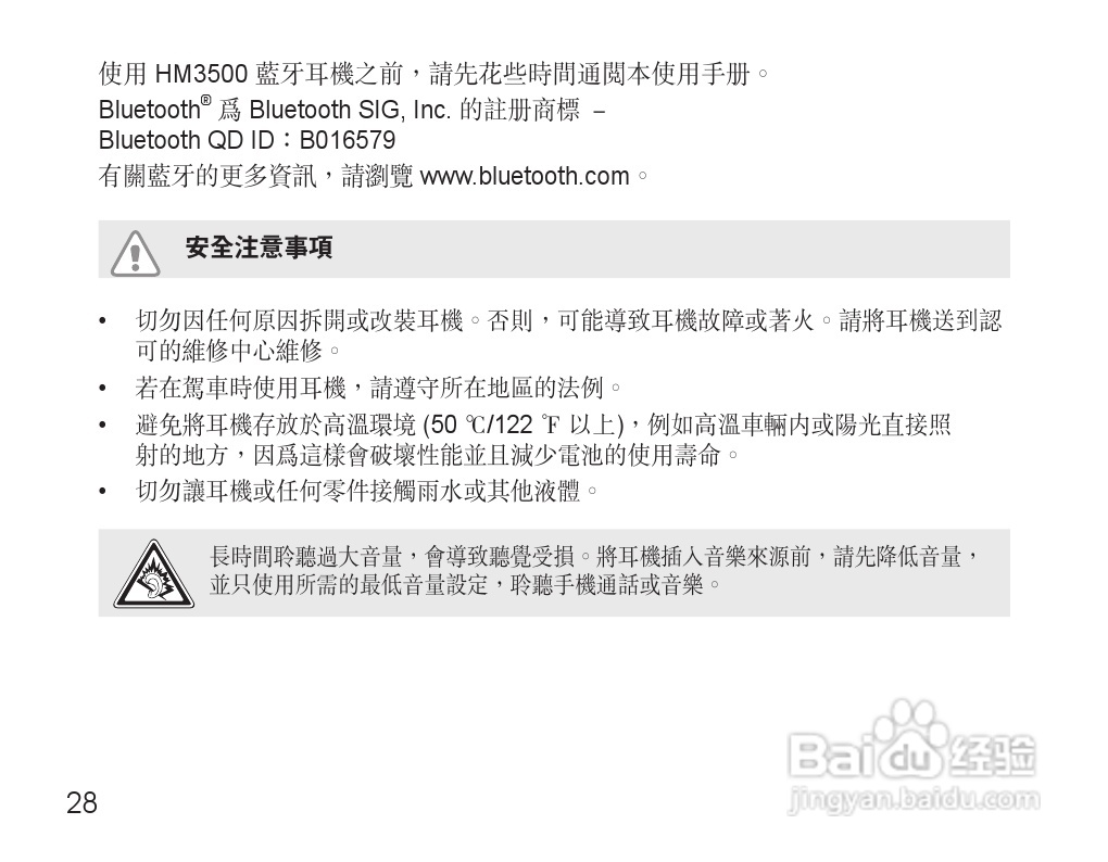 三星HM3500蓝牙耳机使用说明书:[4]
