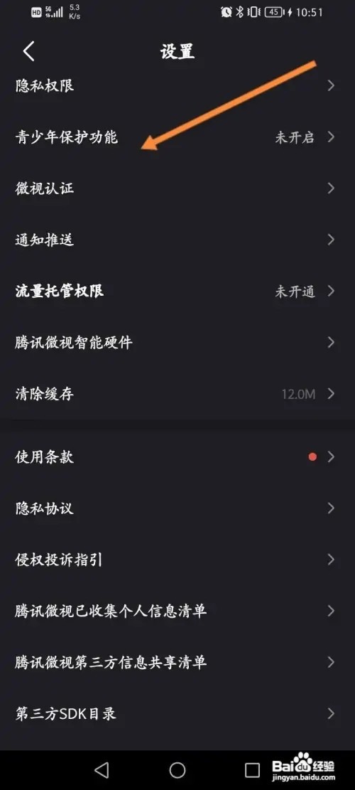 微视APP里面如何开启青少年模式
