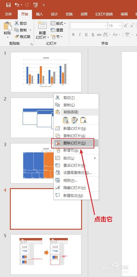 PPT:删除幻灯片有几种方法?