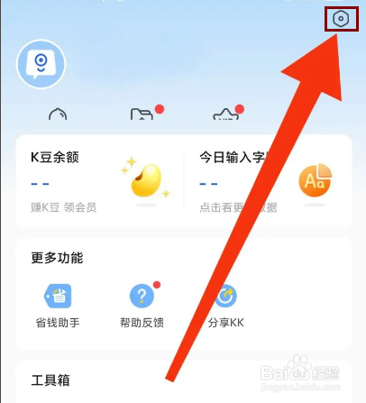 KK键盘怎么设置语音播放不延迟