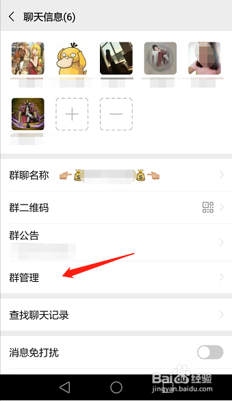 微信群聊怎么设置不加入