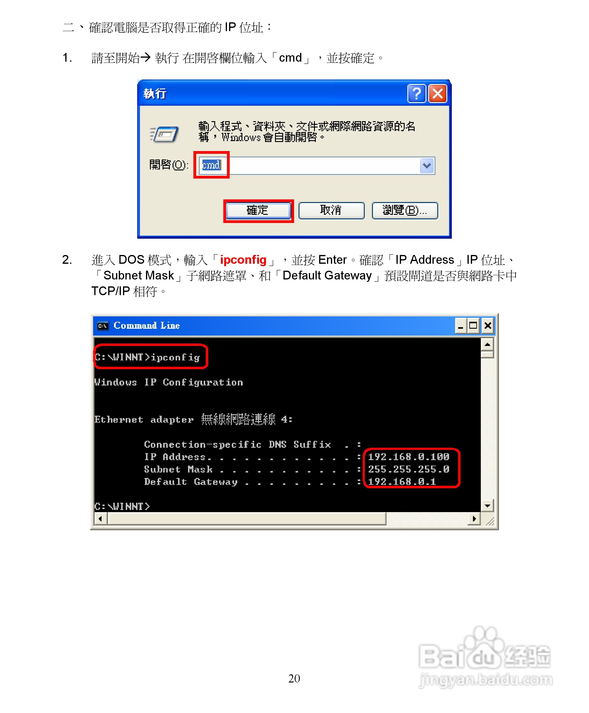 D-Link DGL-4300无线宽频路由器安装说明书:[2]