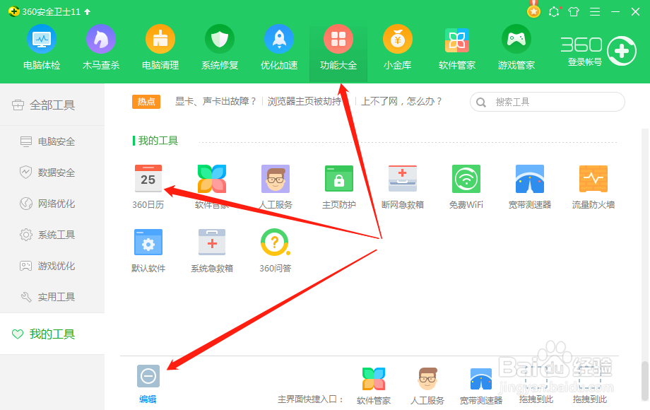 电脑日历变成了360日历怎么恢复原样