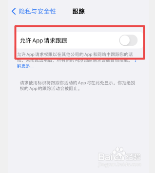 苹果手机跟踪在哪里设置