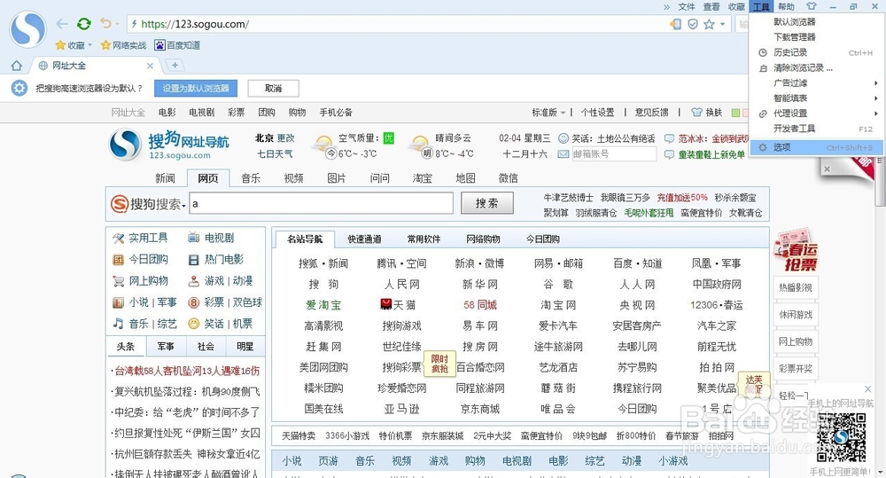 搜狗浏览器如何设置主页?