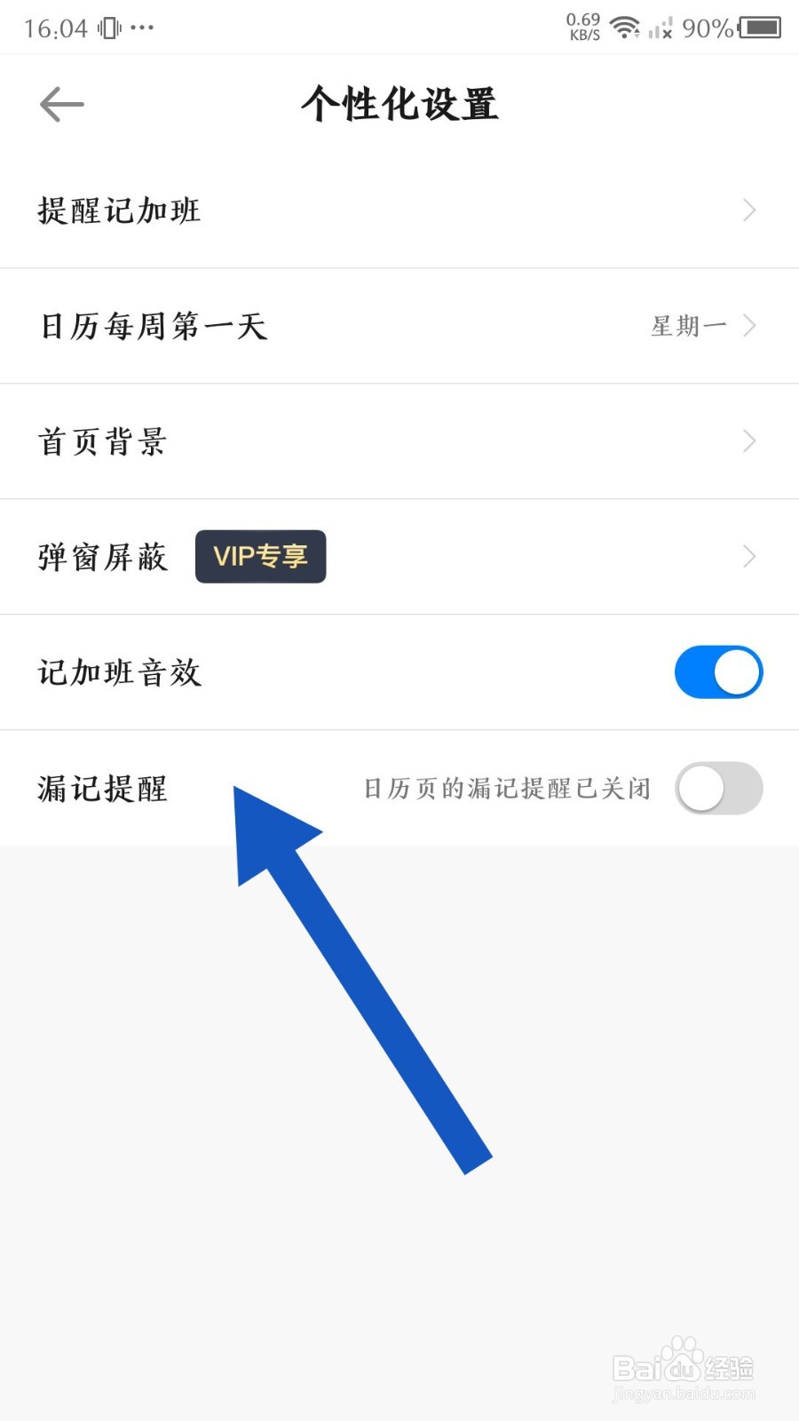安心记加班怎么关闭漏记提醒