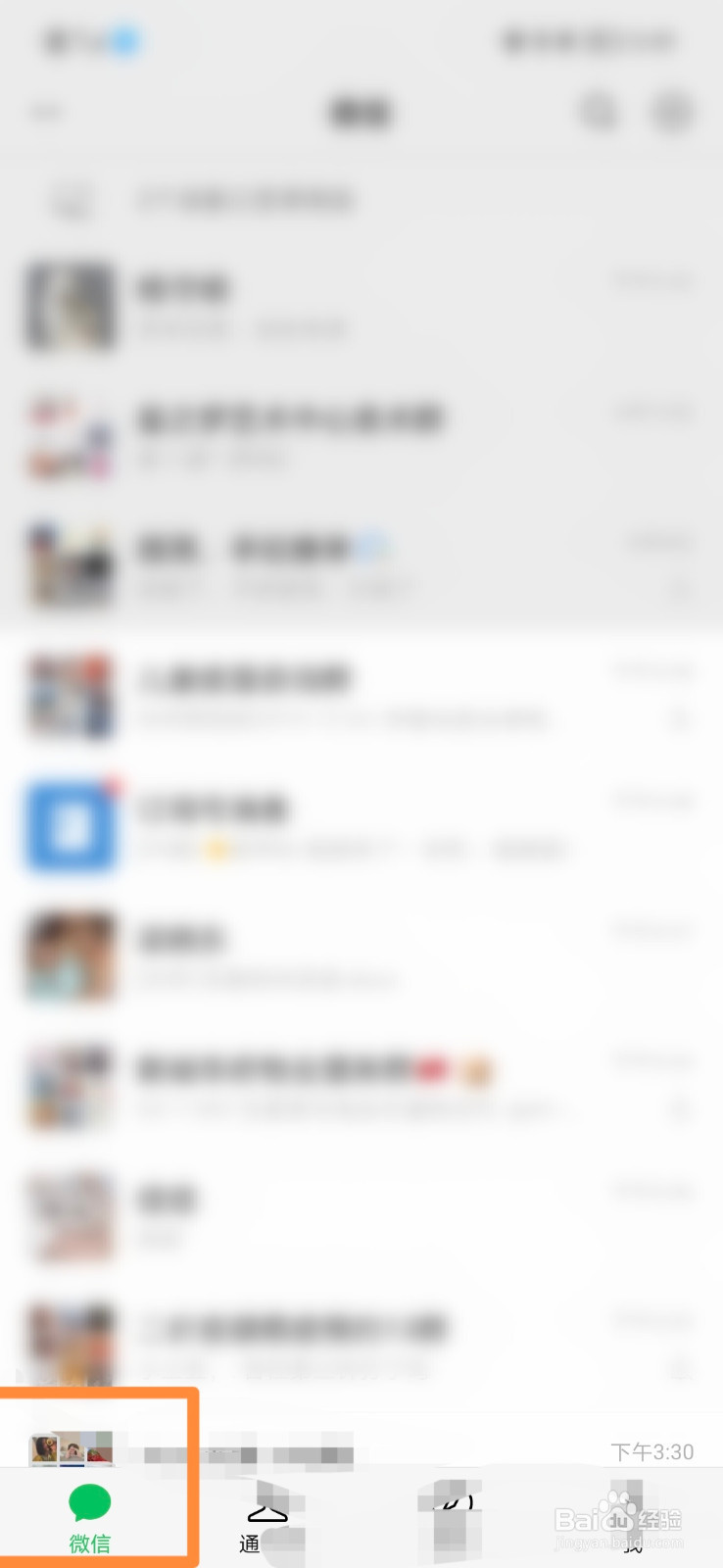微信怎么开启朋友圈权限