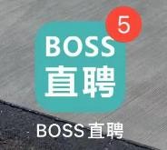 BOSS直聘对猎头顾问隐藏怎样关闭