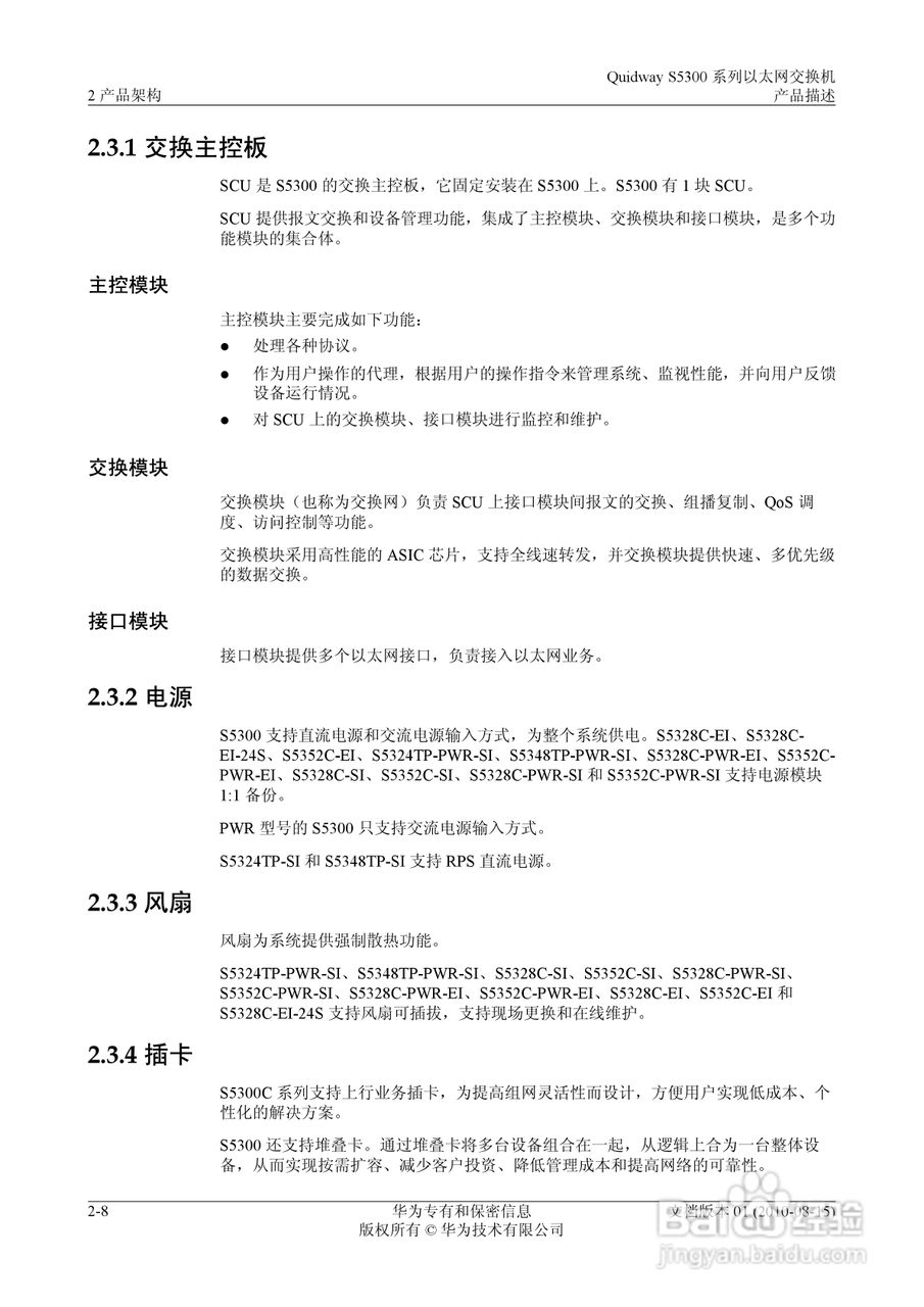 华为 Quidway S5300 系列以太网交换机V100R005C00说明:[3]