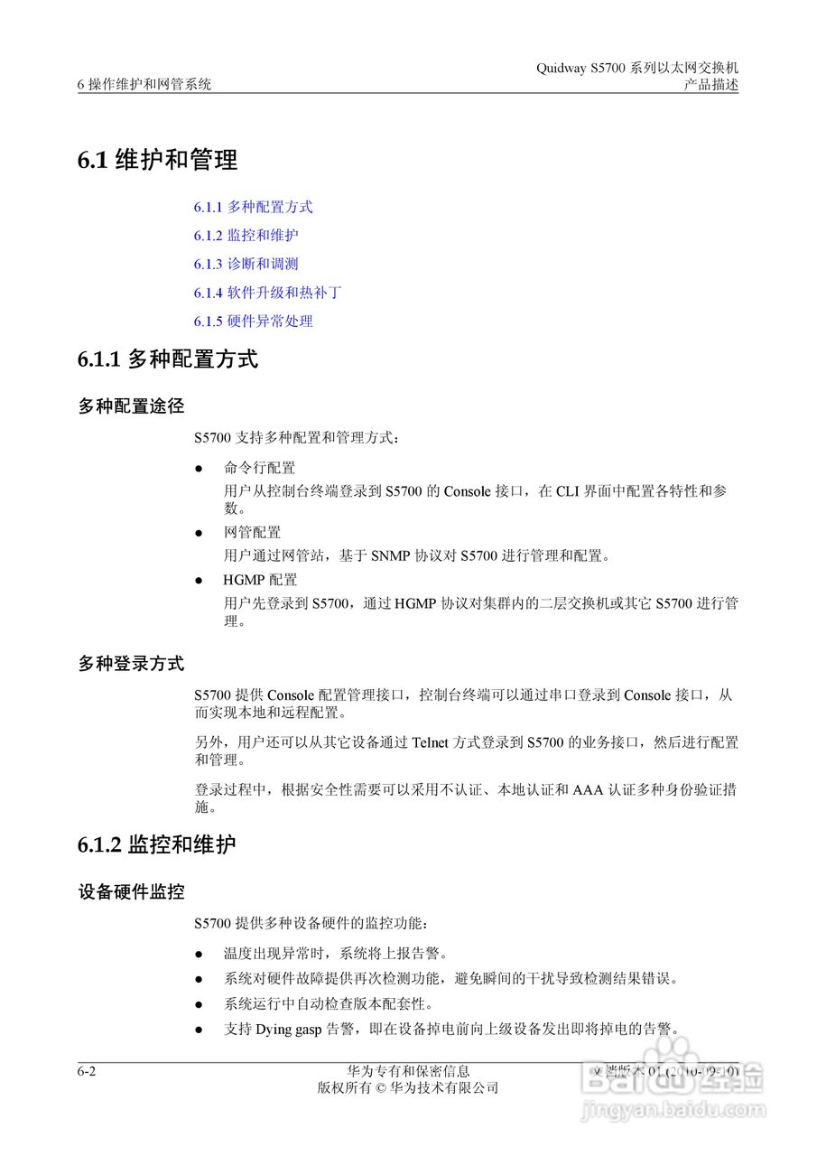 华为 Quidway S5700 系列以太网交换机V100R005C01说明:[6]