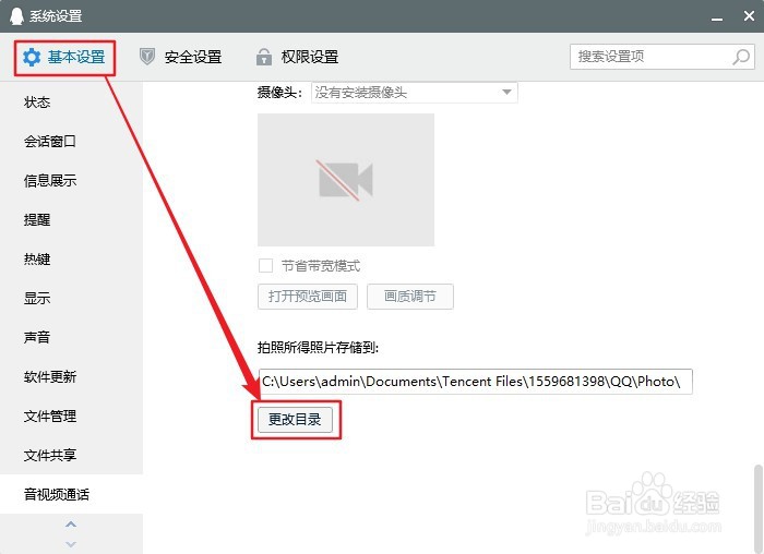 QQ电脑版如何修改照片存储位置