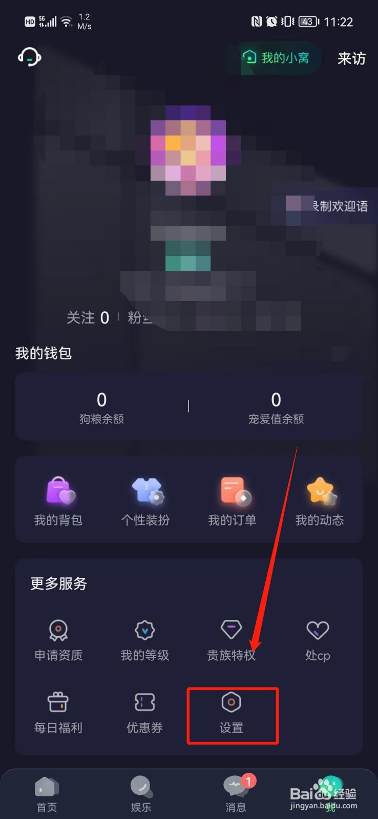 捞月狗怎么关闭消息通知