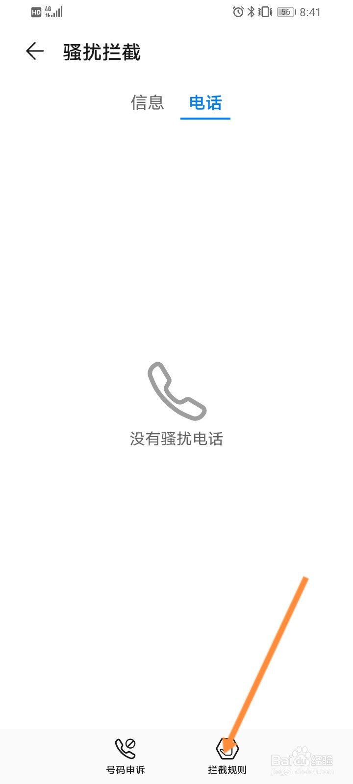 华为不关机让手机无法接通