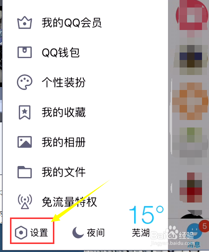 QQ如何在iphone上设置手势密码，指纹密码