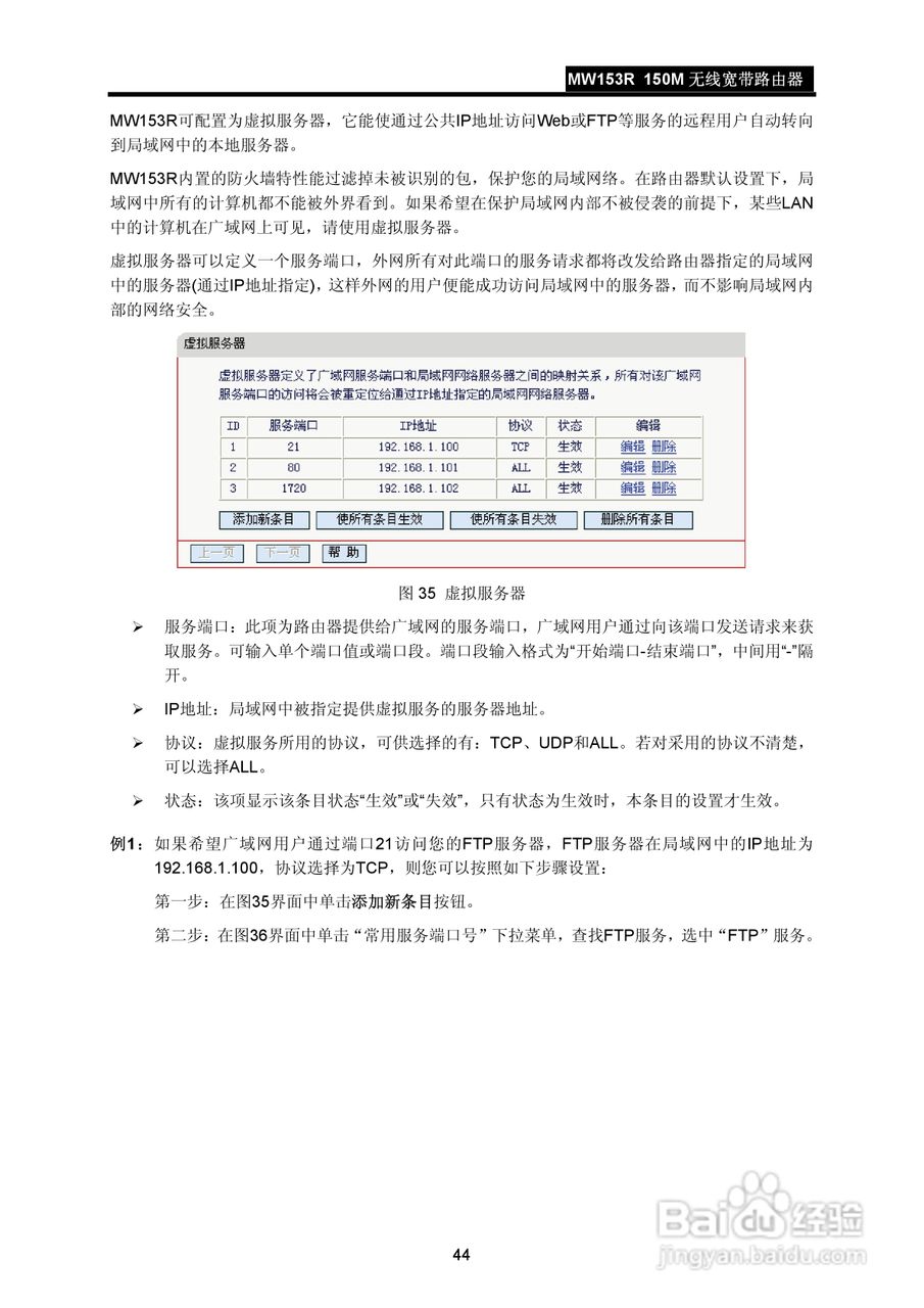 水星MW153R无线宽带路由器说明书:[5]