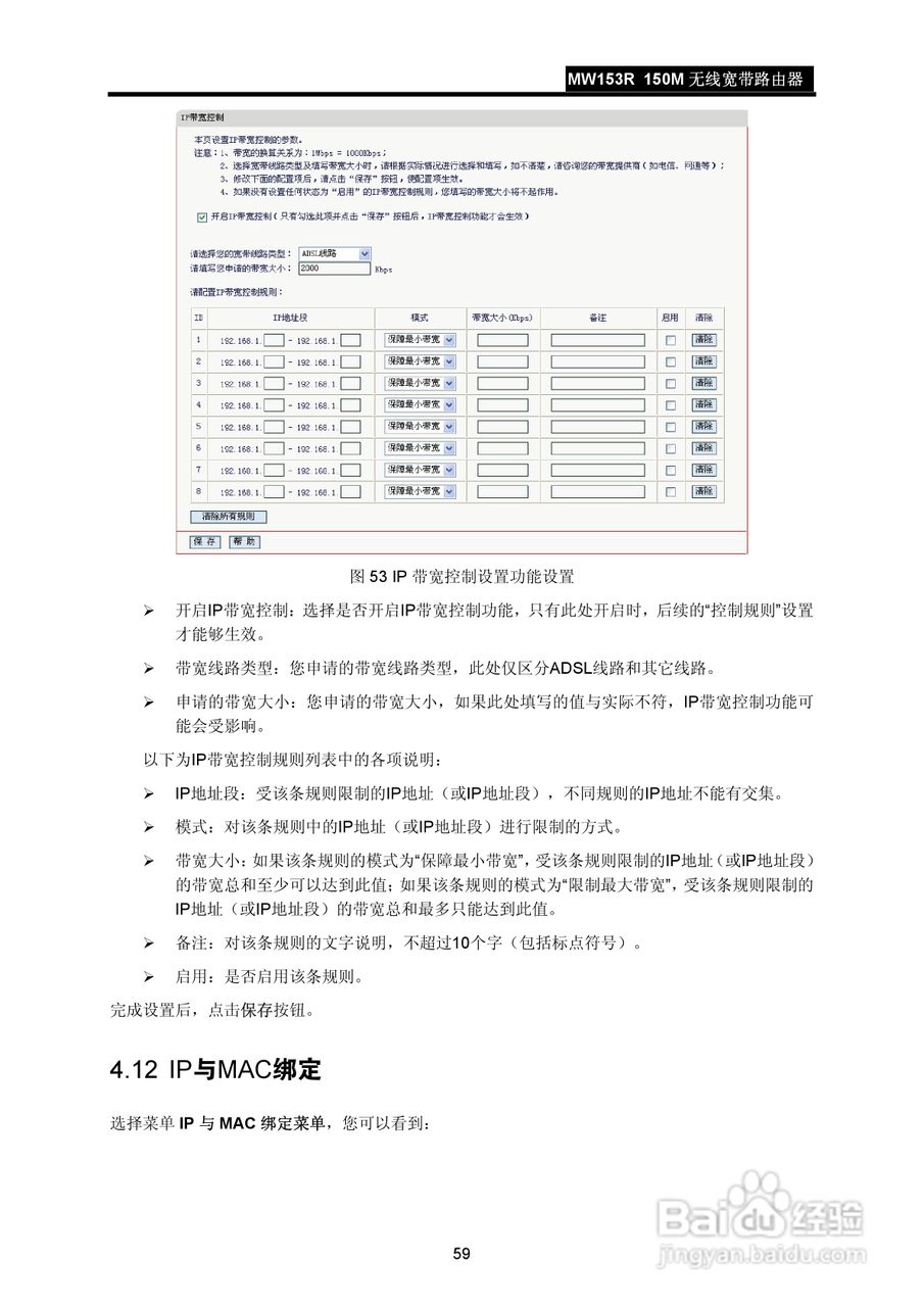 水星MW153R无线宽带路由器说明书:[7]