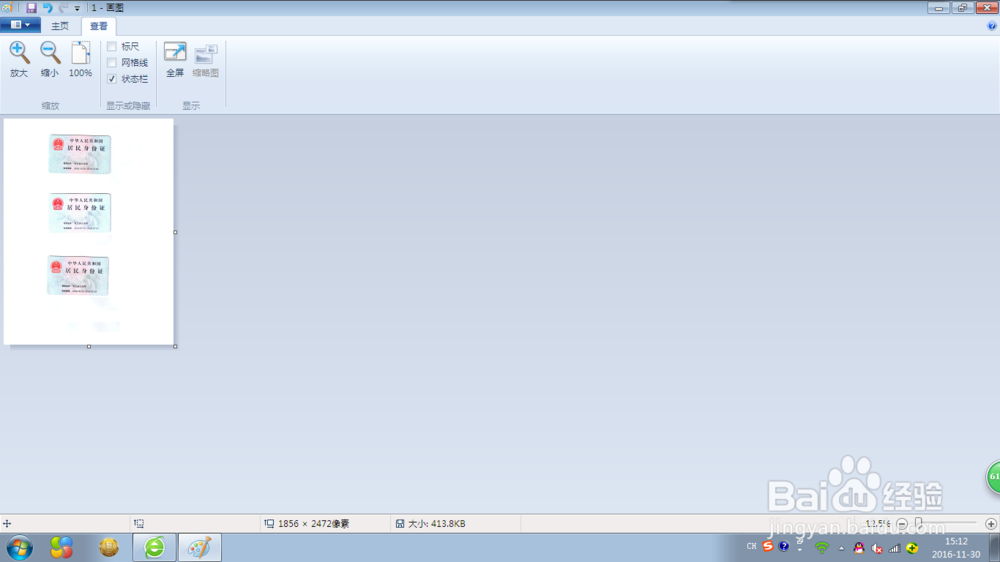 如何用电脑自带“画图”软件把身份证拼接起来