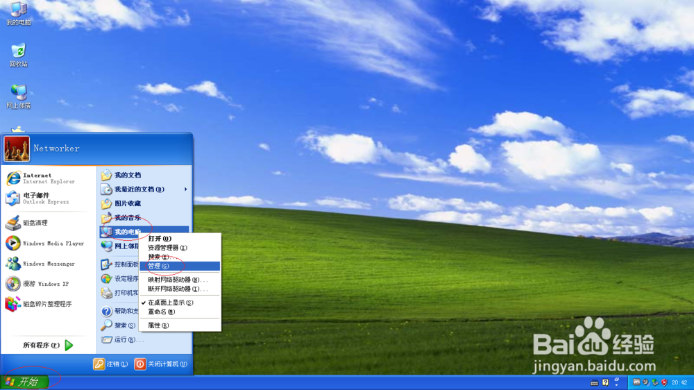 Windows XP系统如何查看Guest账户属性