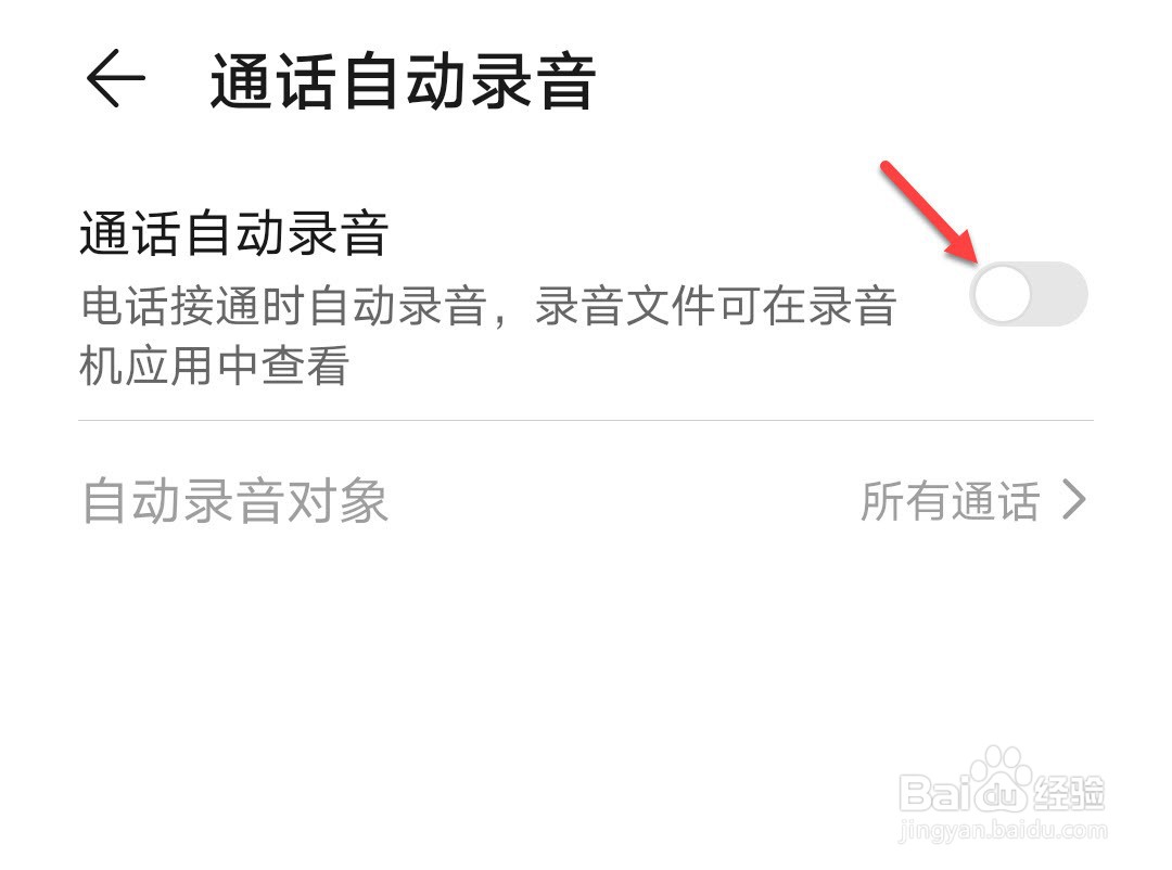 手机打电话怎么自动录音