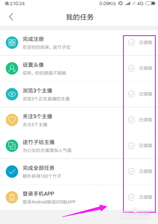 熊猫直播免费获得竹子的方法？
