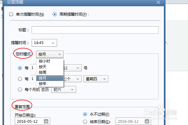 foxmail怎么为待处理邮件设置提醒