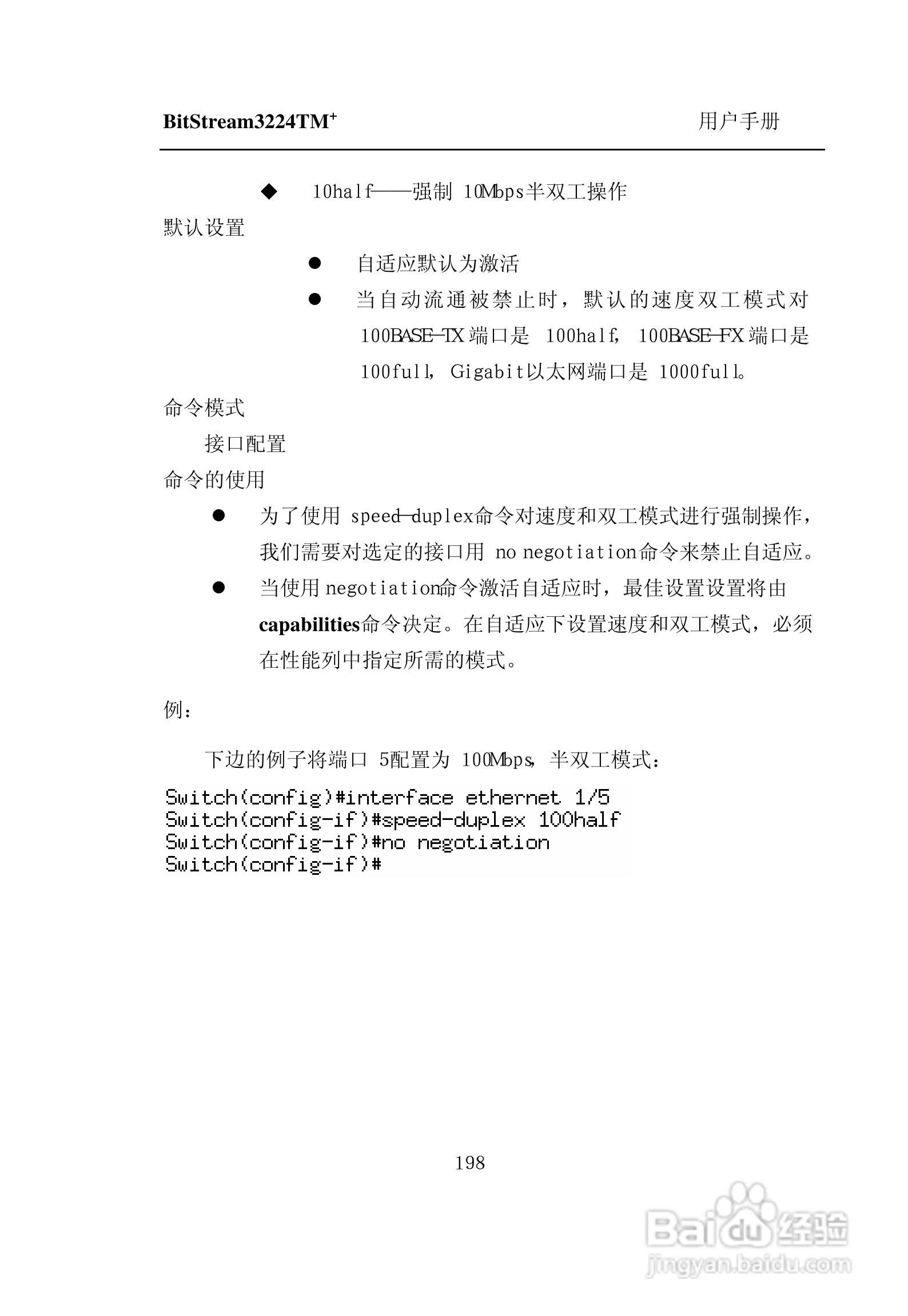 紫光比威 BitStream3224TM智能型快速以太网交换机用户:[21]