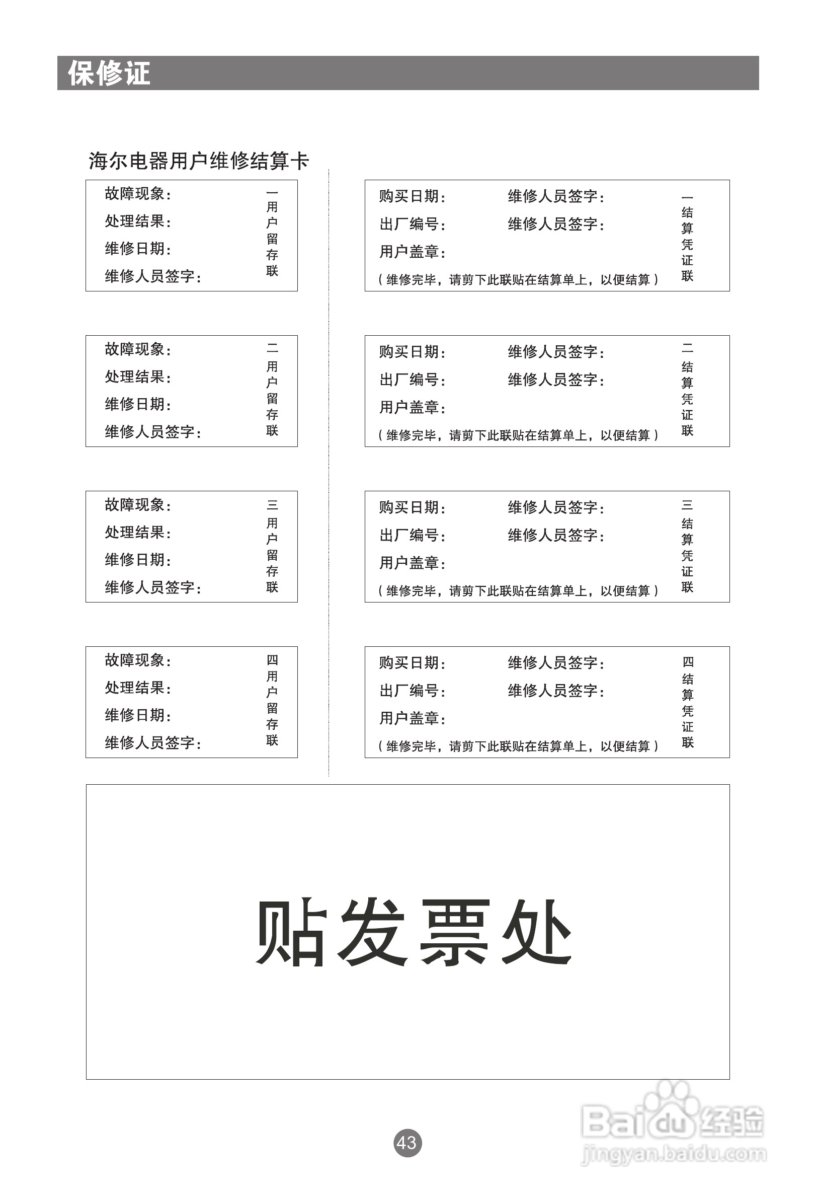 海尔LU46R1A液晶彩电使用说明书:[5]