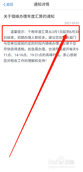 2021年退税截止到什么时候？