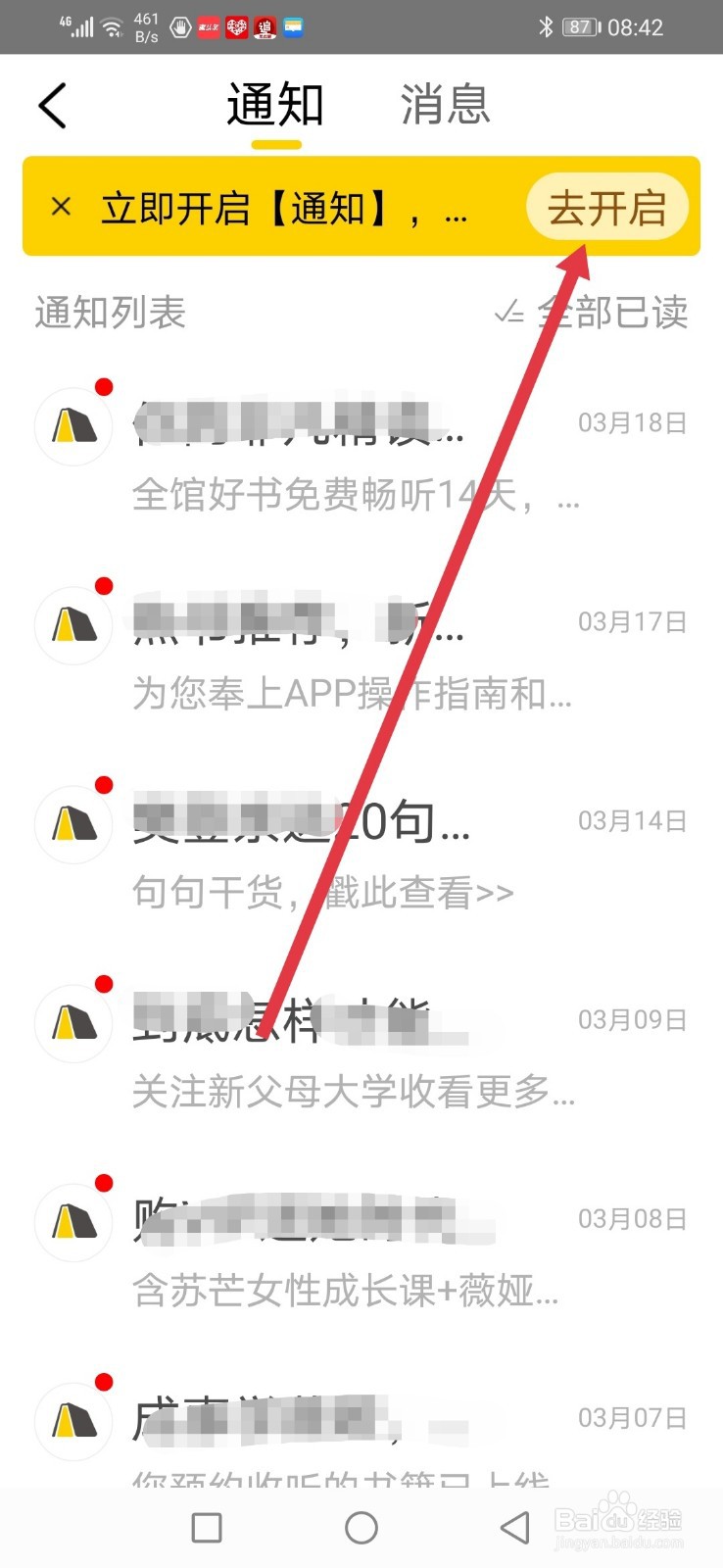 樊登读书，怎么开启消息通知功能？