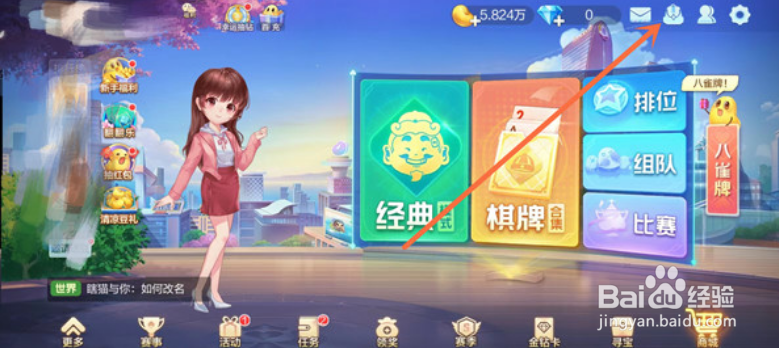 欢乐斗地主怎么换牌面