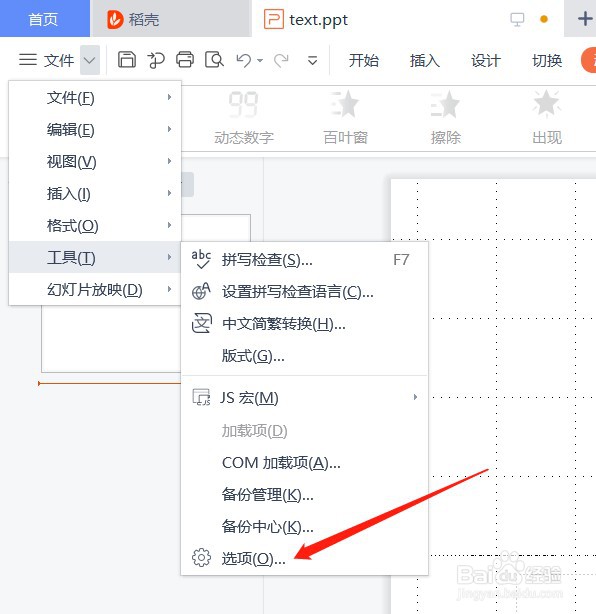 ppt如何设置密码权限或者指定人才能编辑