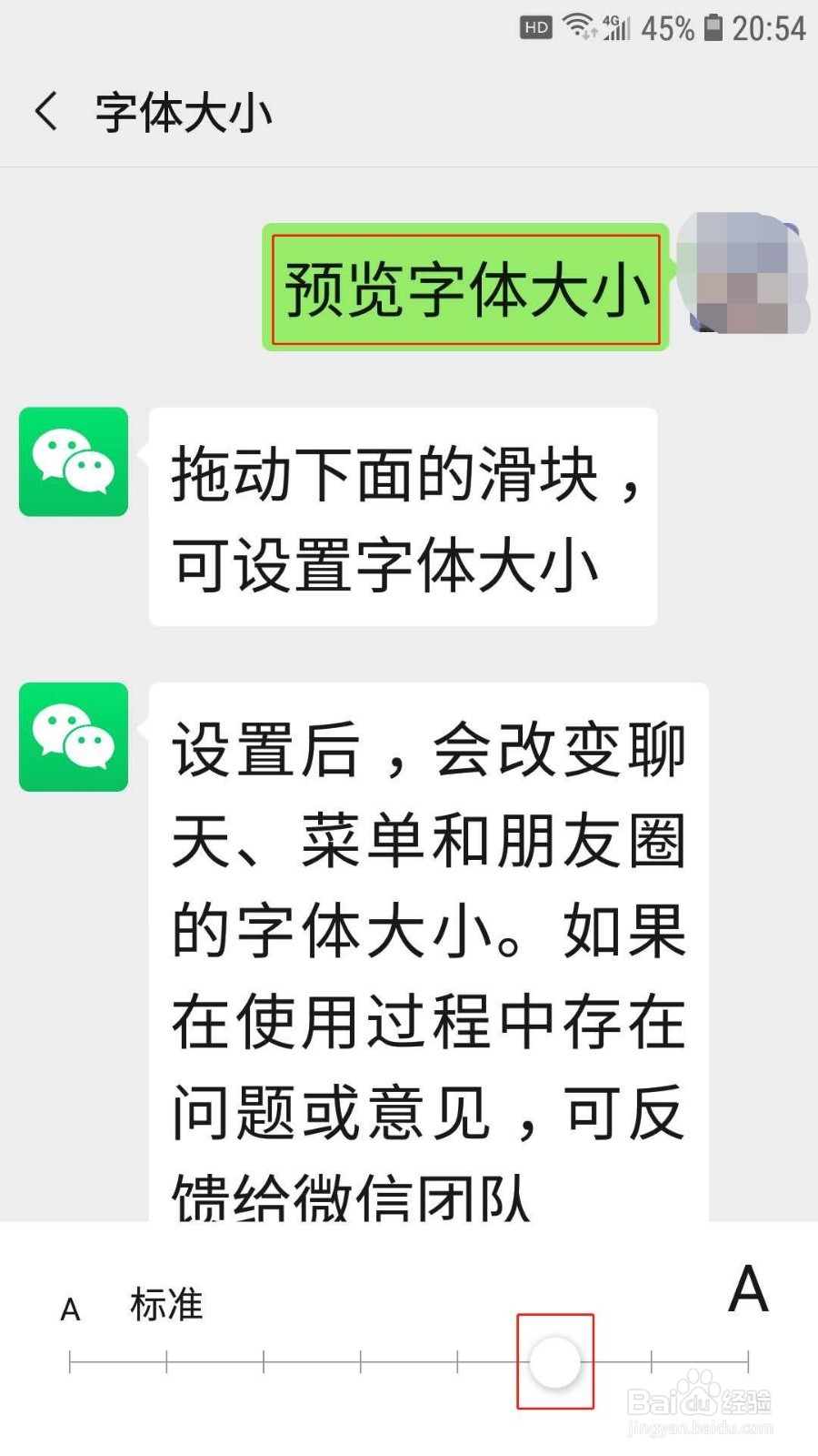 微信怎么改变字体的大小