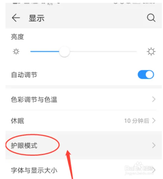 华为手机怎么取消桌面护眼模式功能
