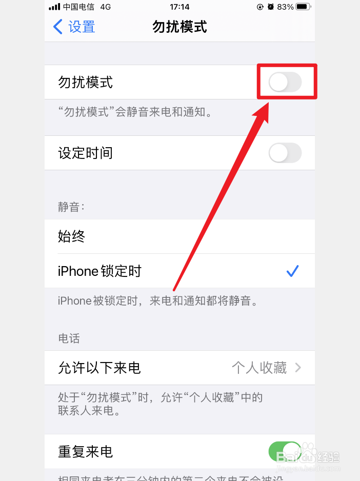 iphone怎么关闭勿扰模式