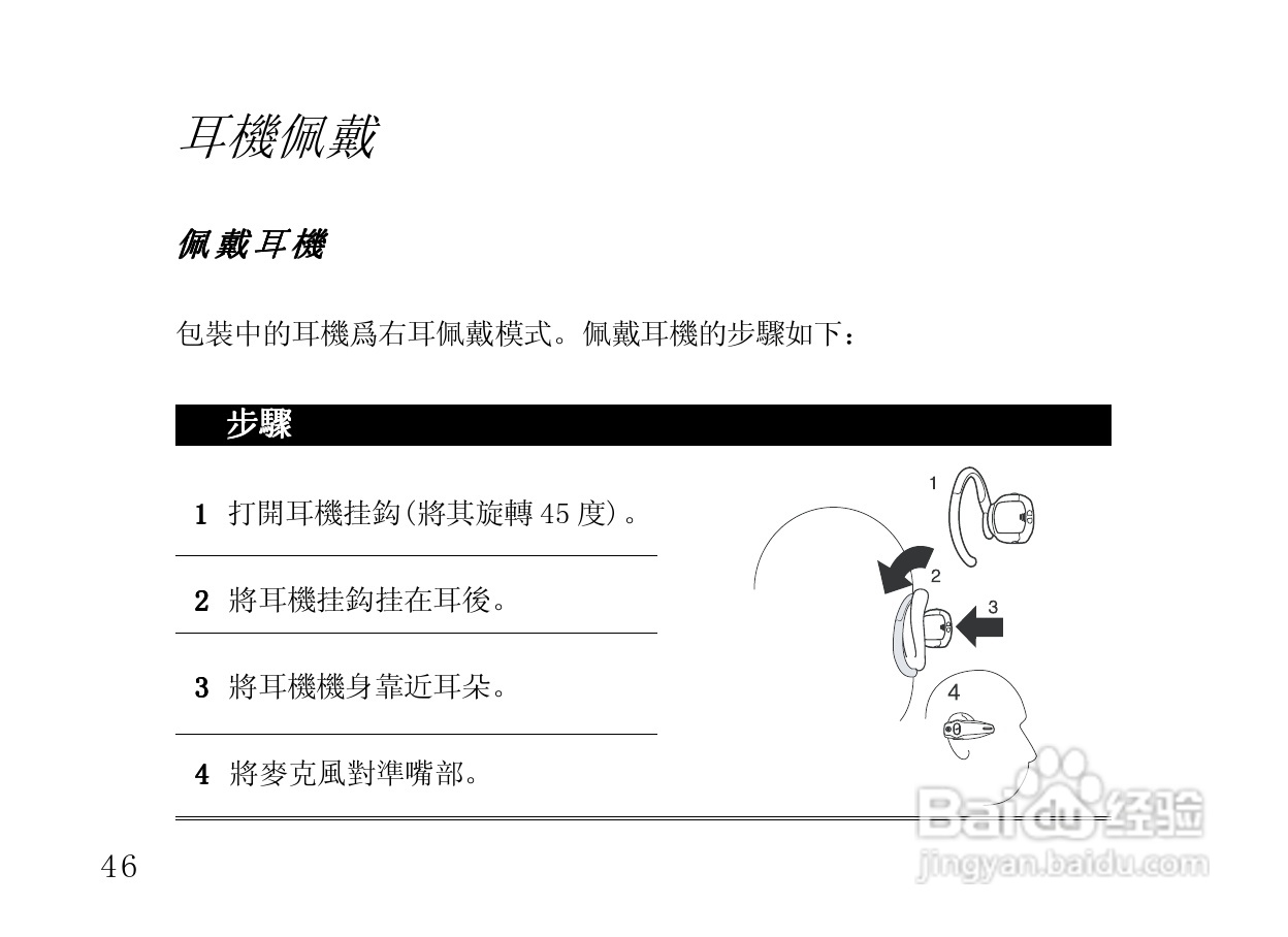 摩托罗拉HS805蓝牙耳机使用说明书:[6]