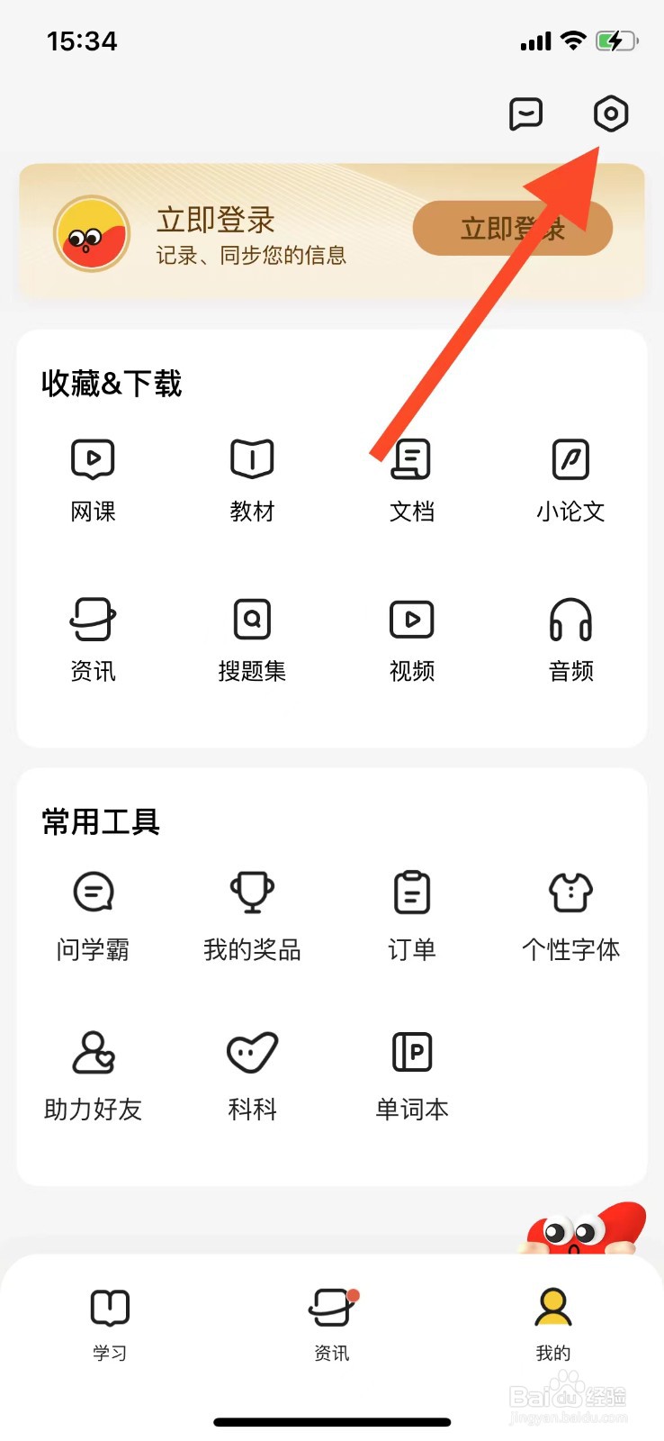 不挂科如何清理内部缓存