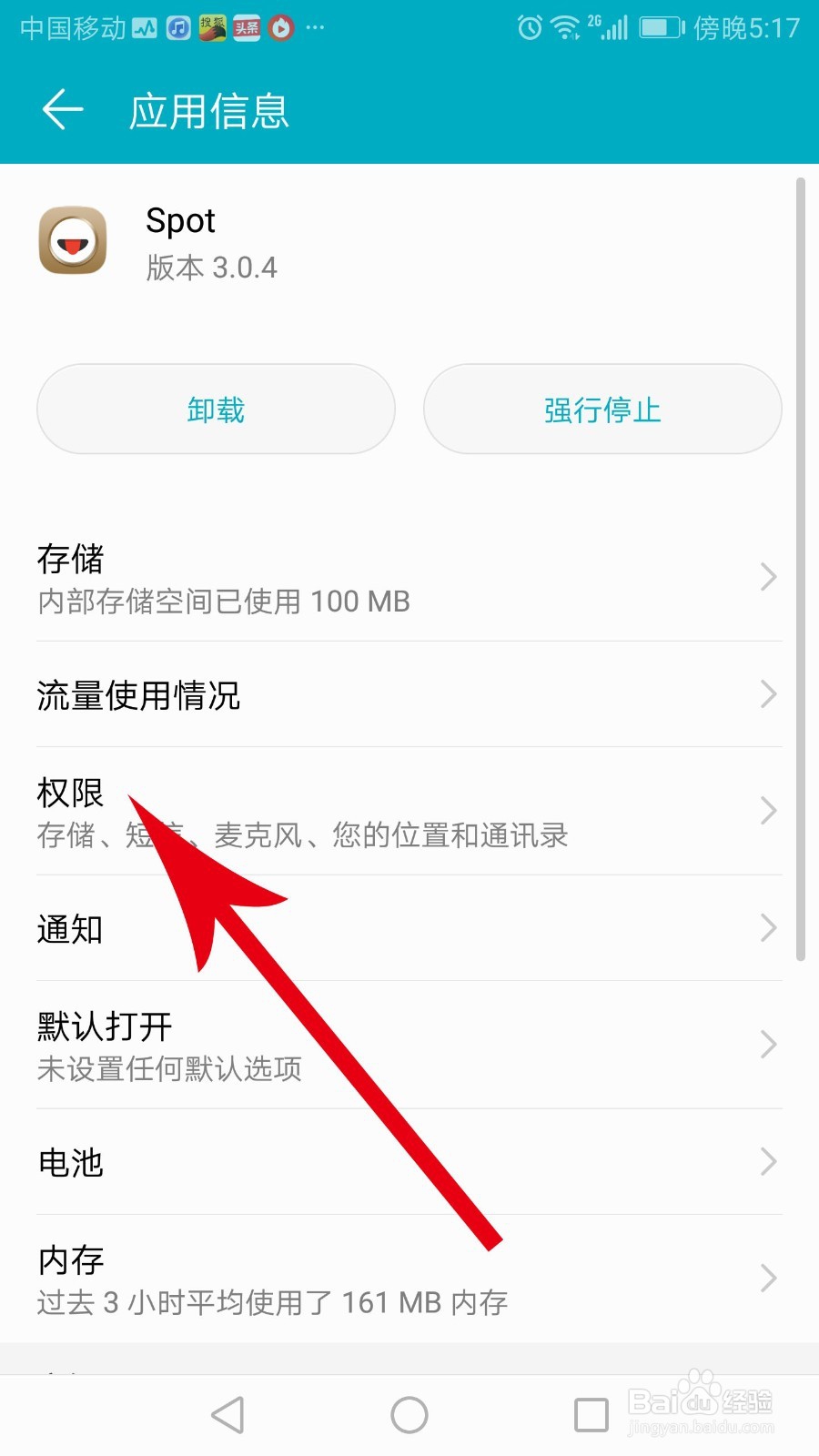 spot怎么关闭定位
