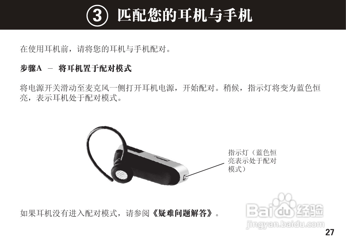 摩托罗拉H620蓝牙耳机使用说明书:[3]