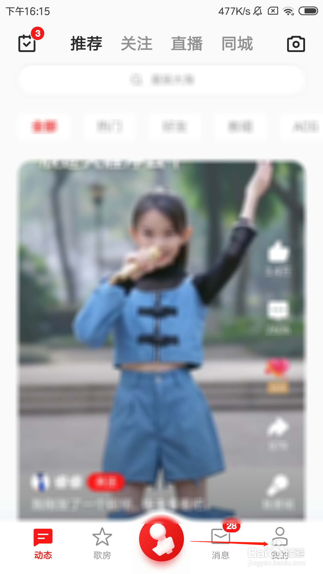 全民k歌怎么开启耳机返听功能