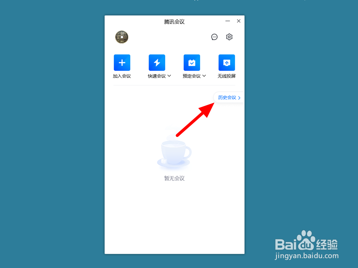 腾讯会议怎么导出参会时长