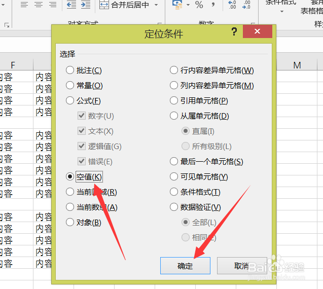 怎么快速删除excel中的空白行