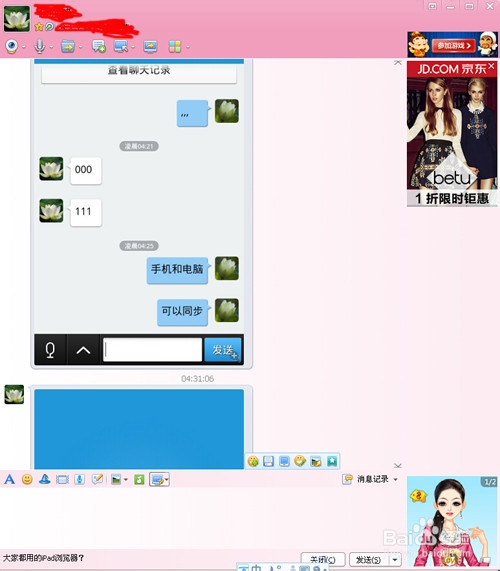 教你手机QQ和电脑同时在线,同时接收和发送信息