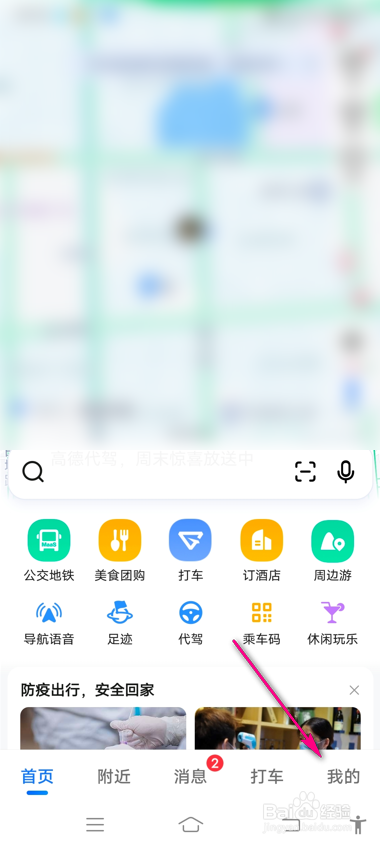 高德地图怎么创建工作地图
