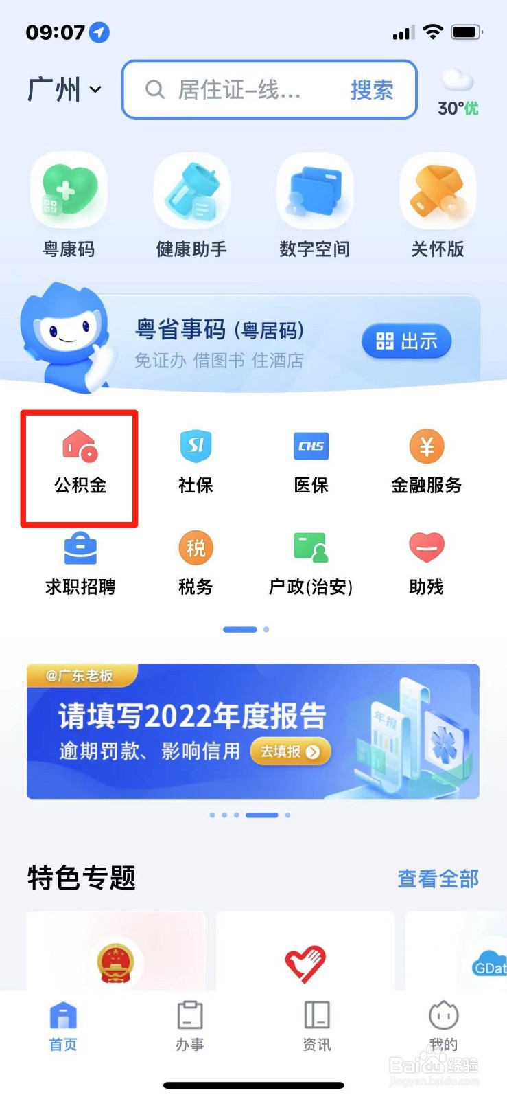 如何申请封存个人公积金账户