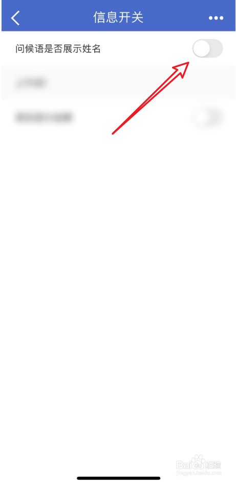 中国建设银行问候语展示姓名如何设置