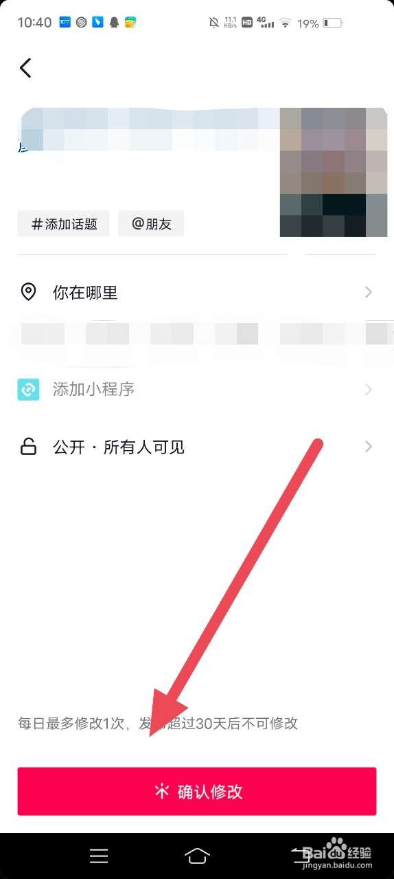 抖音已经发布的作品如何修改标题